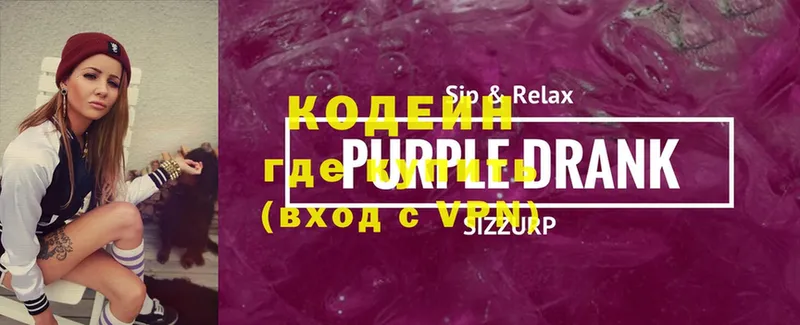 Codein Purple Drank  Беломорск 